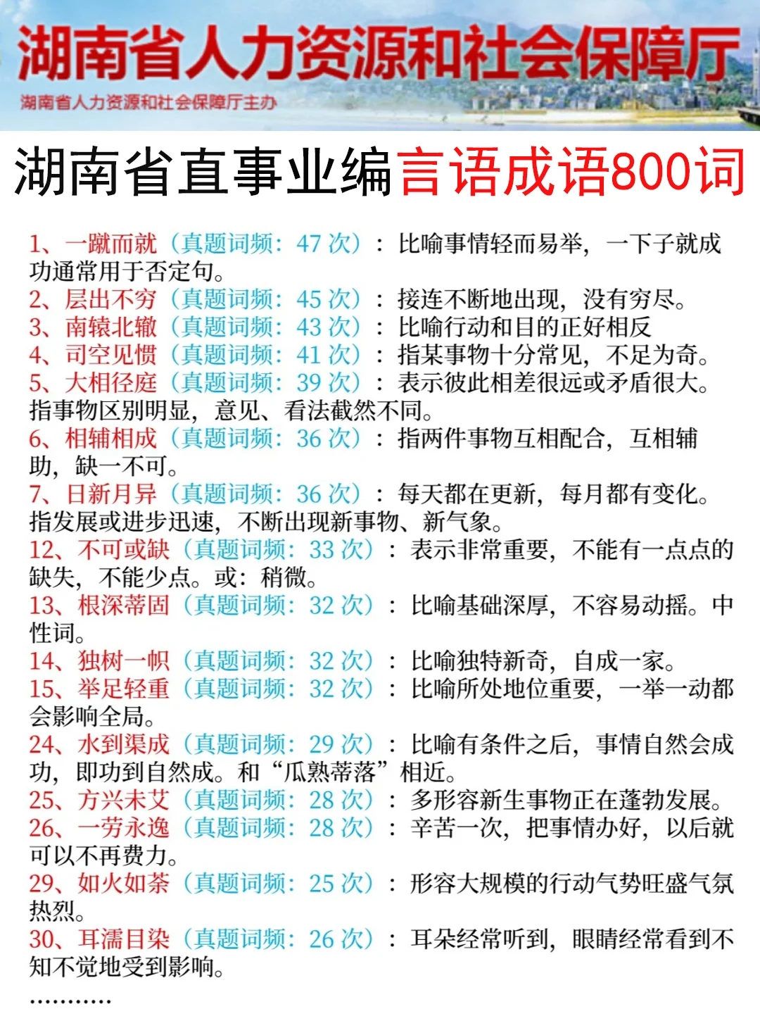 10.25湖南省直事业编临时改通知，熬夜背