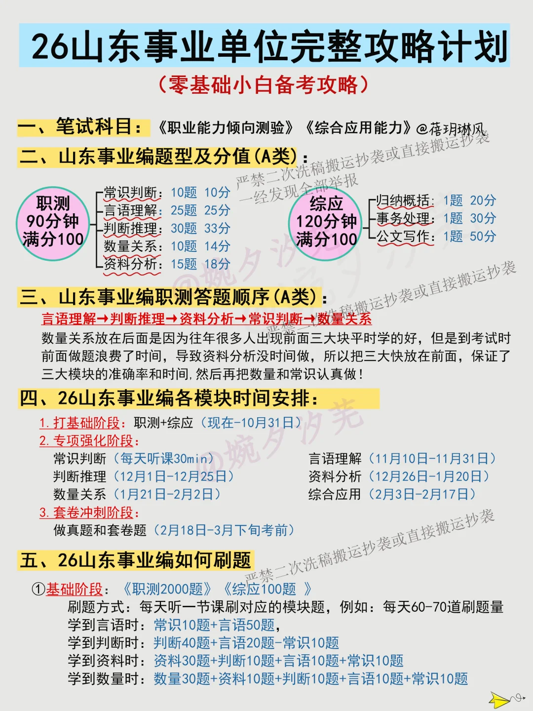26年山东事业编备考攻略计划（没计划抄我的
