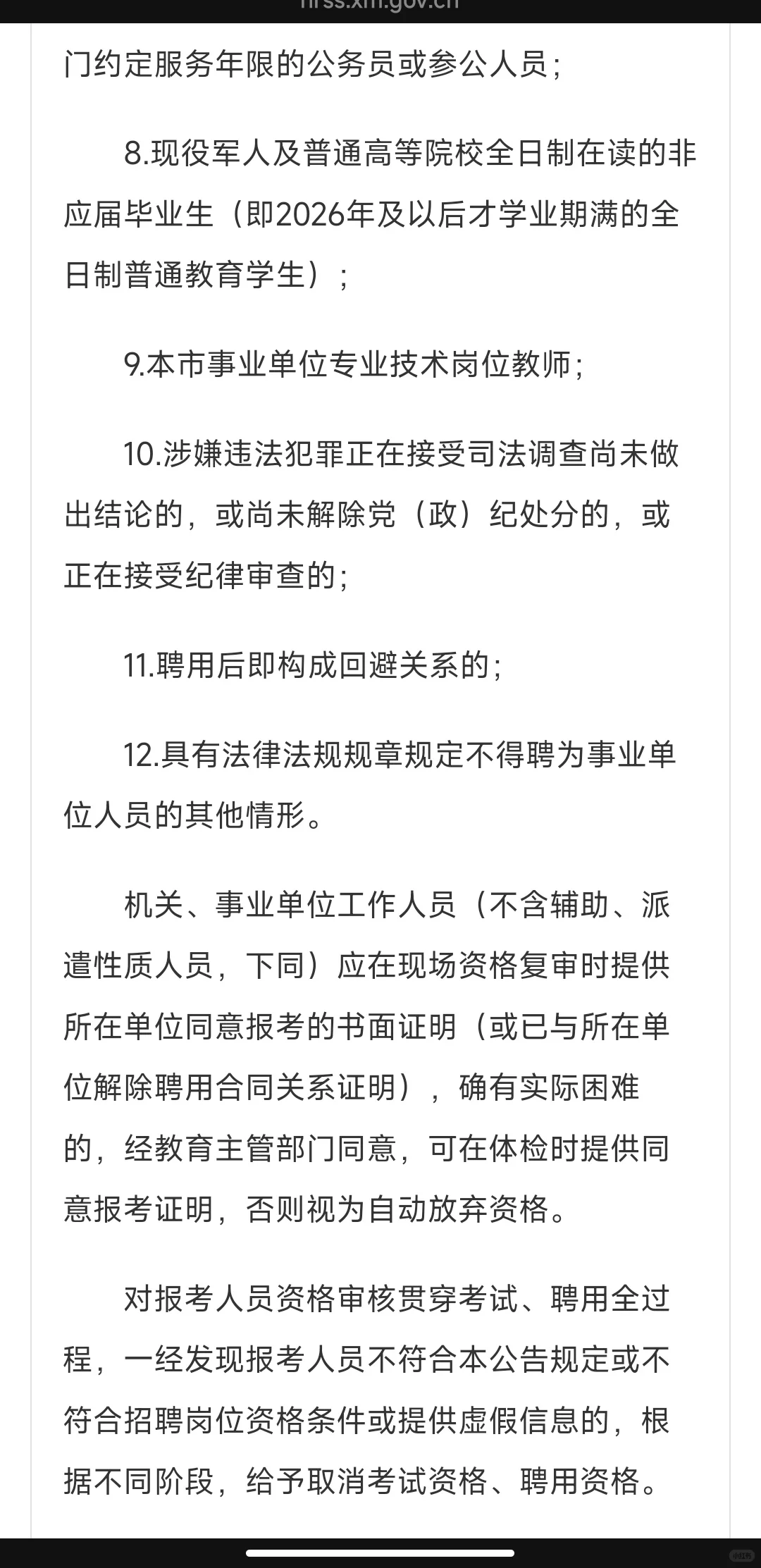 2025年厦门市翔安新城第一实验学校招聘6名