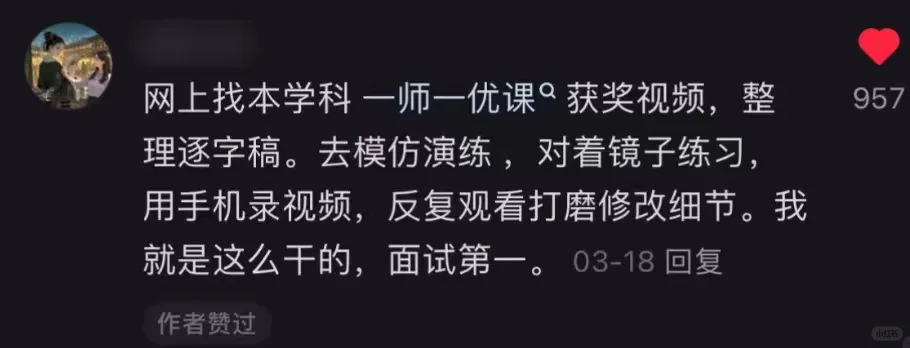 魔丸出现之前，他们被叫做语文招教面试天才
