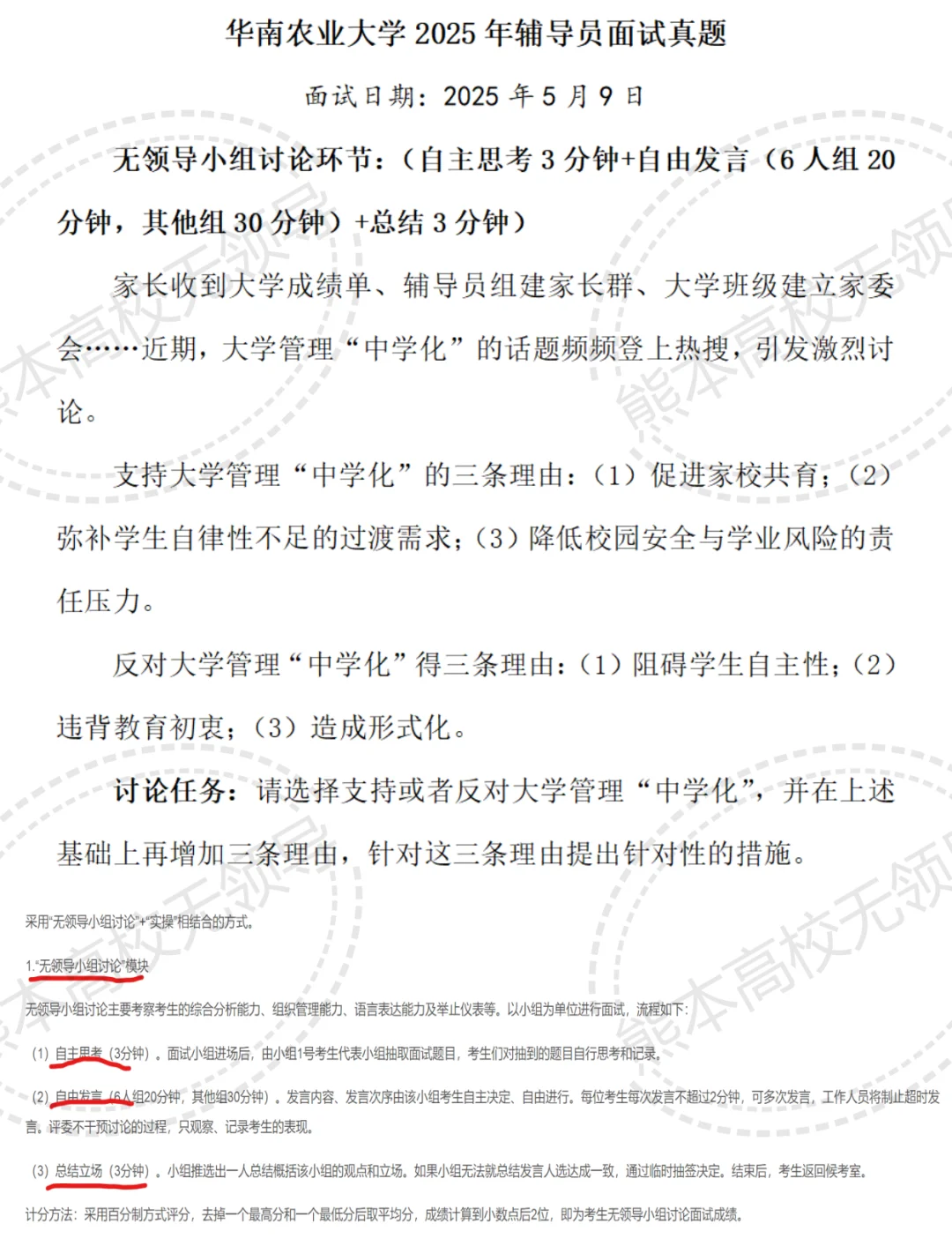辅导员无领导小组讨论面试真题华南农业大学