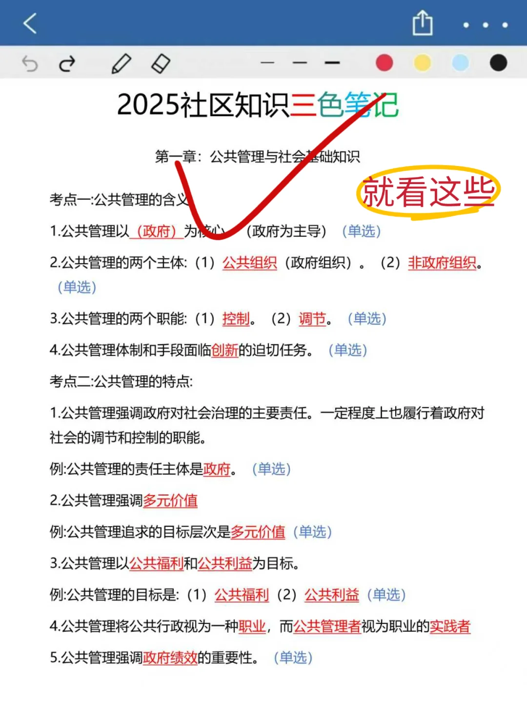 社区招聘极速备考