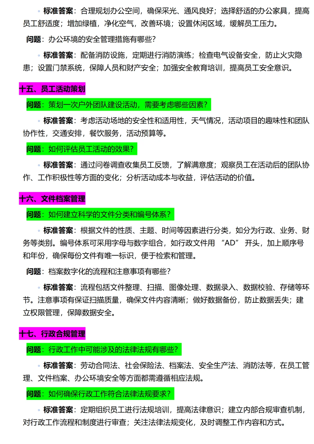 行政面试不是闲聊