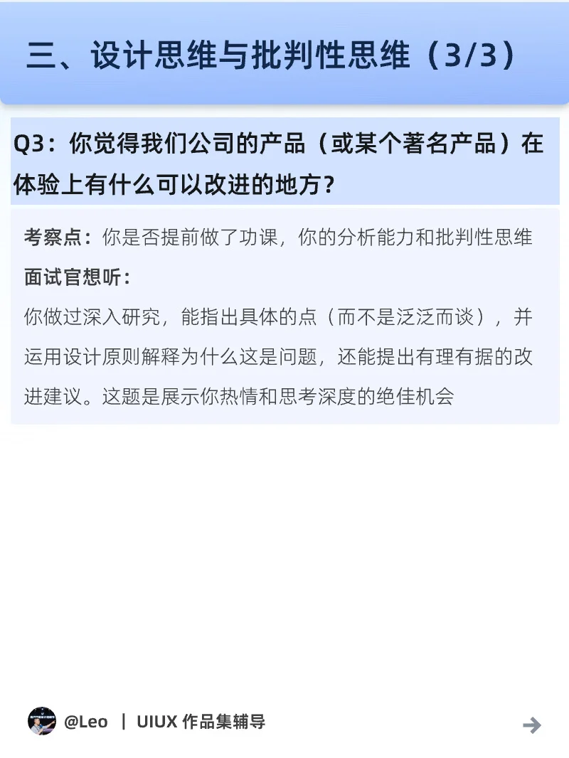 🔥 UX面试必看！