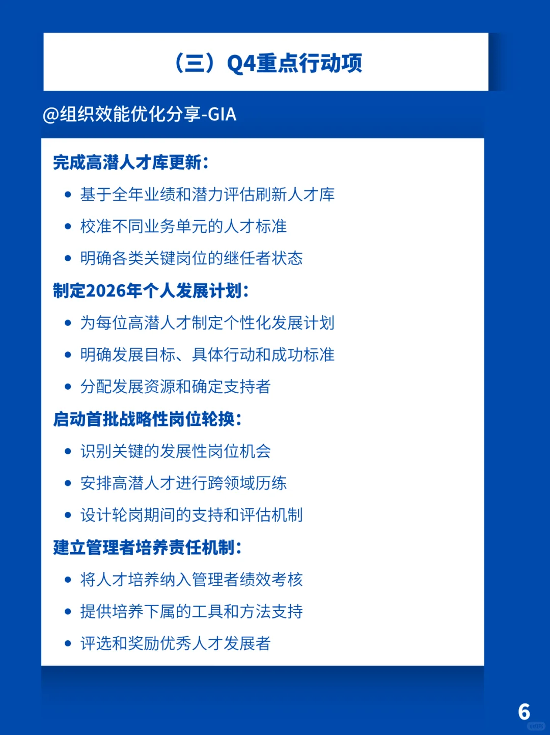 领导力梯队建设-储备未来领袖