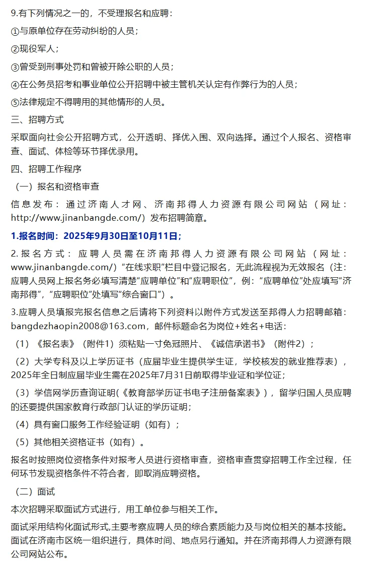 济南政务服务大厅人员招聘简章
