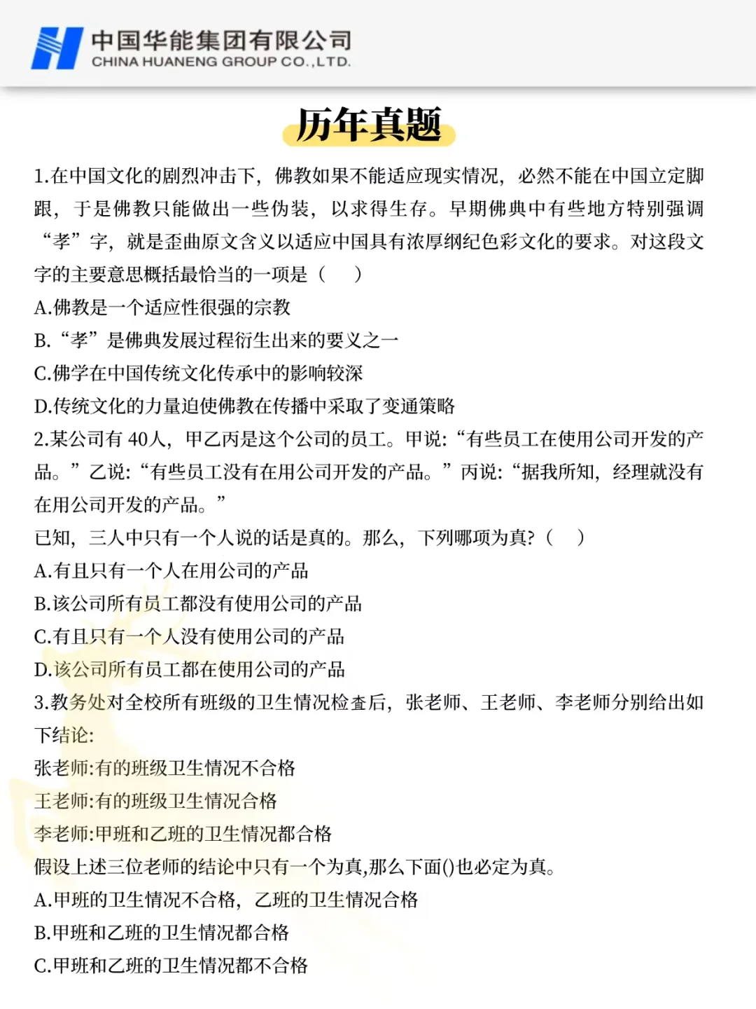 26华能集团校招是真的放水啊，重复率90%