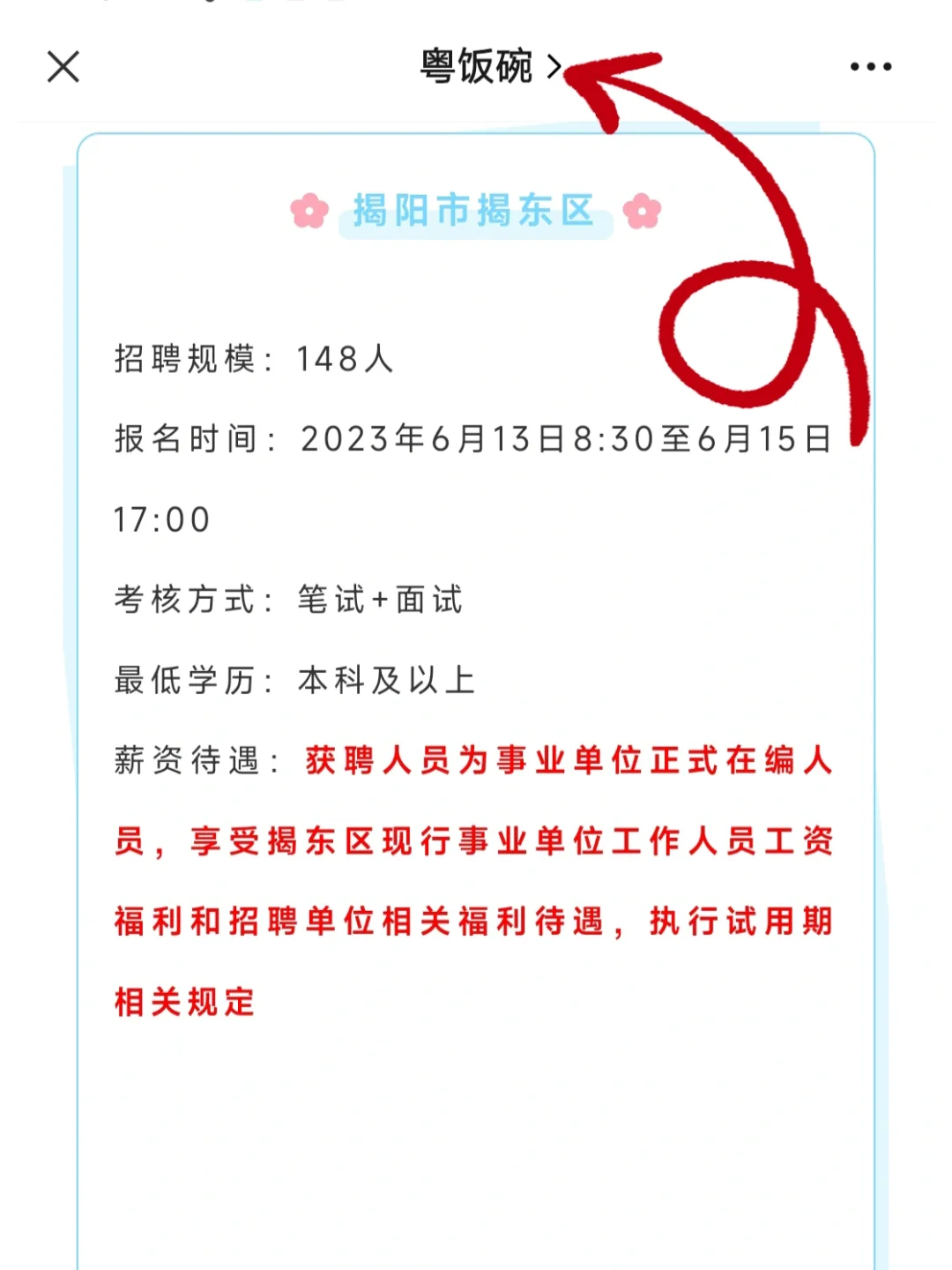 快！省直属编制！招832人！专科有岗！