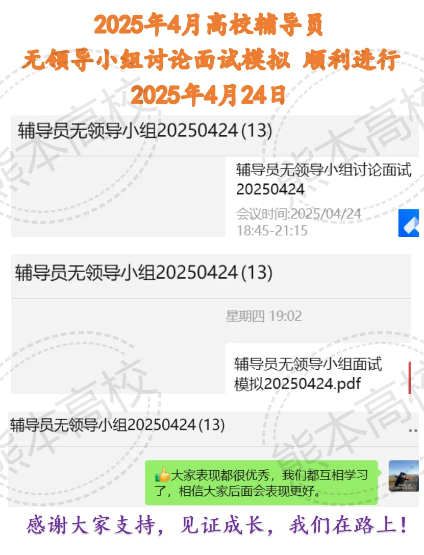 辅导员无领导小组讨论面试真题华南农业大学