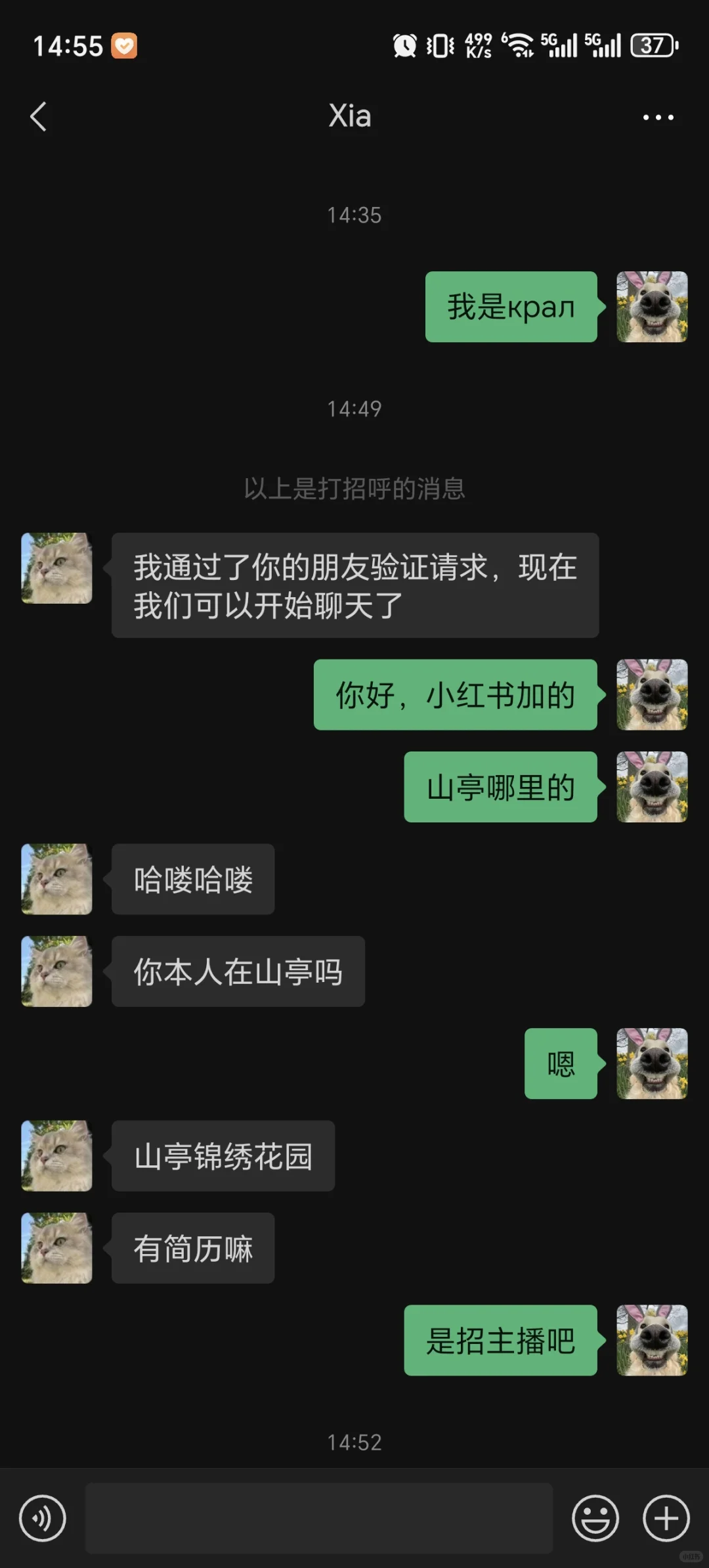 整蒙了，招聘带货主播账号还保密