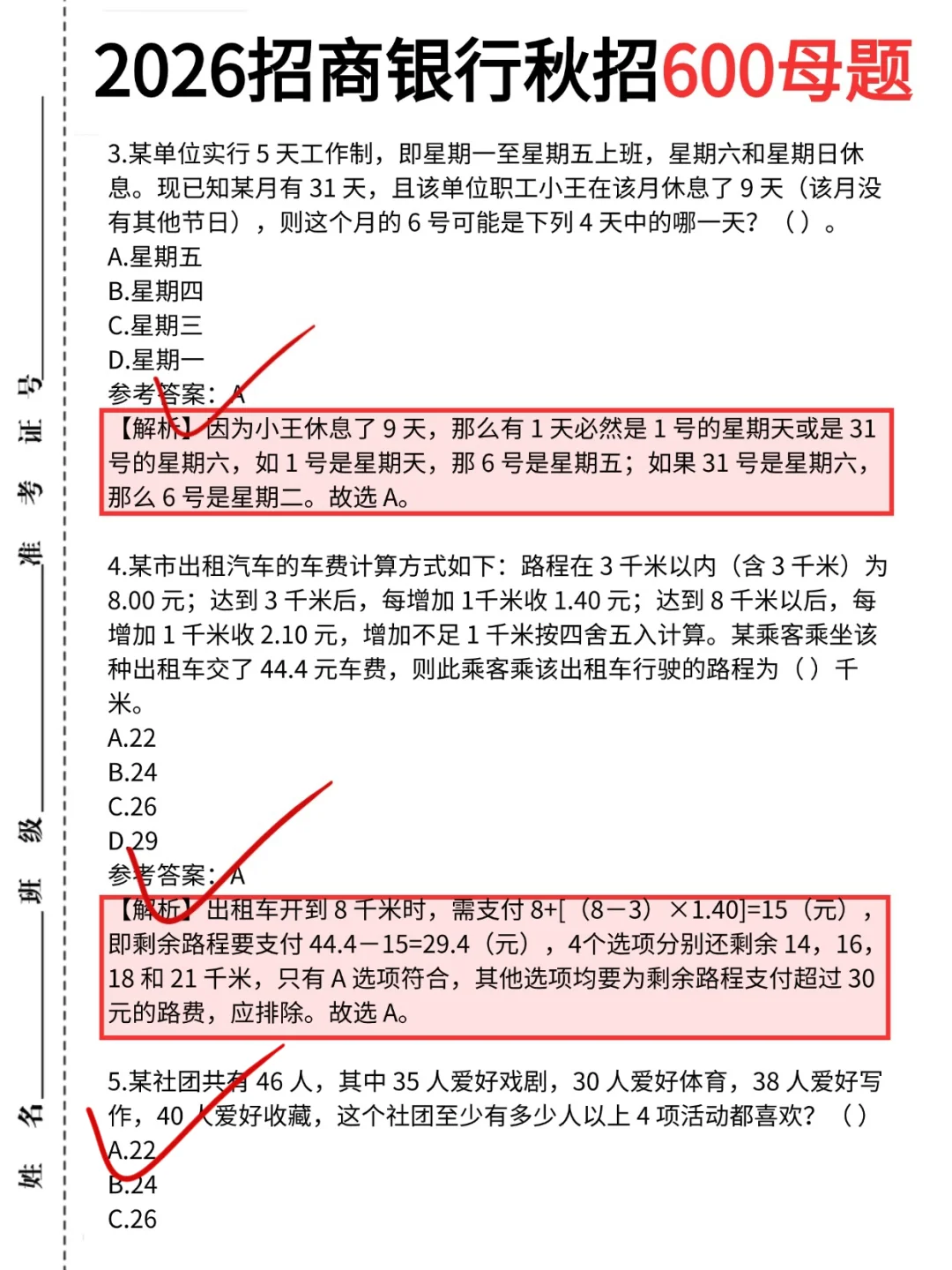 10.13招商银行秋招笔试，就这600题，背吧！