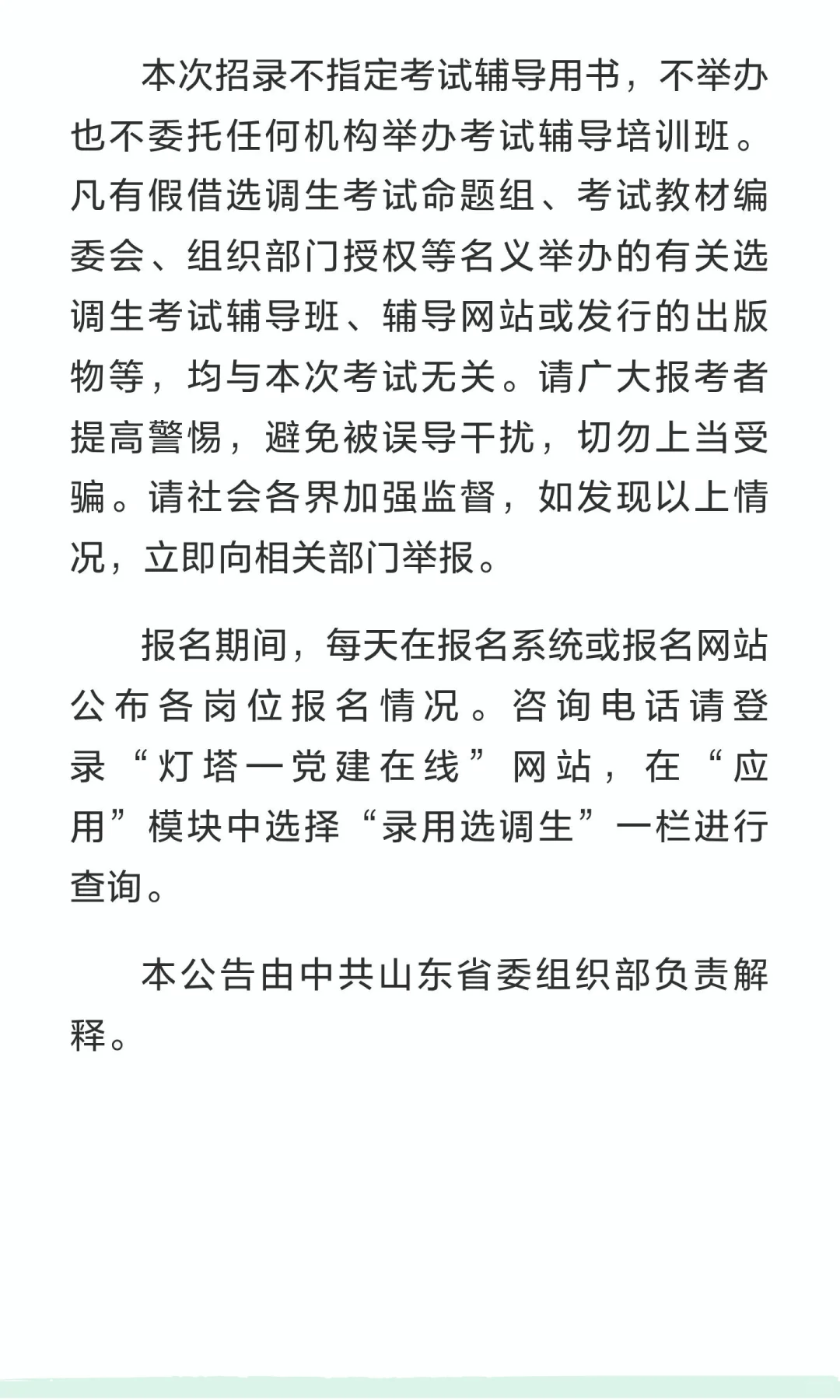 选调公告大变化！第一批定向学校增加到19所