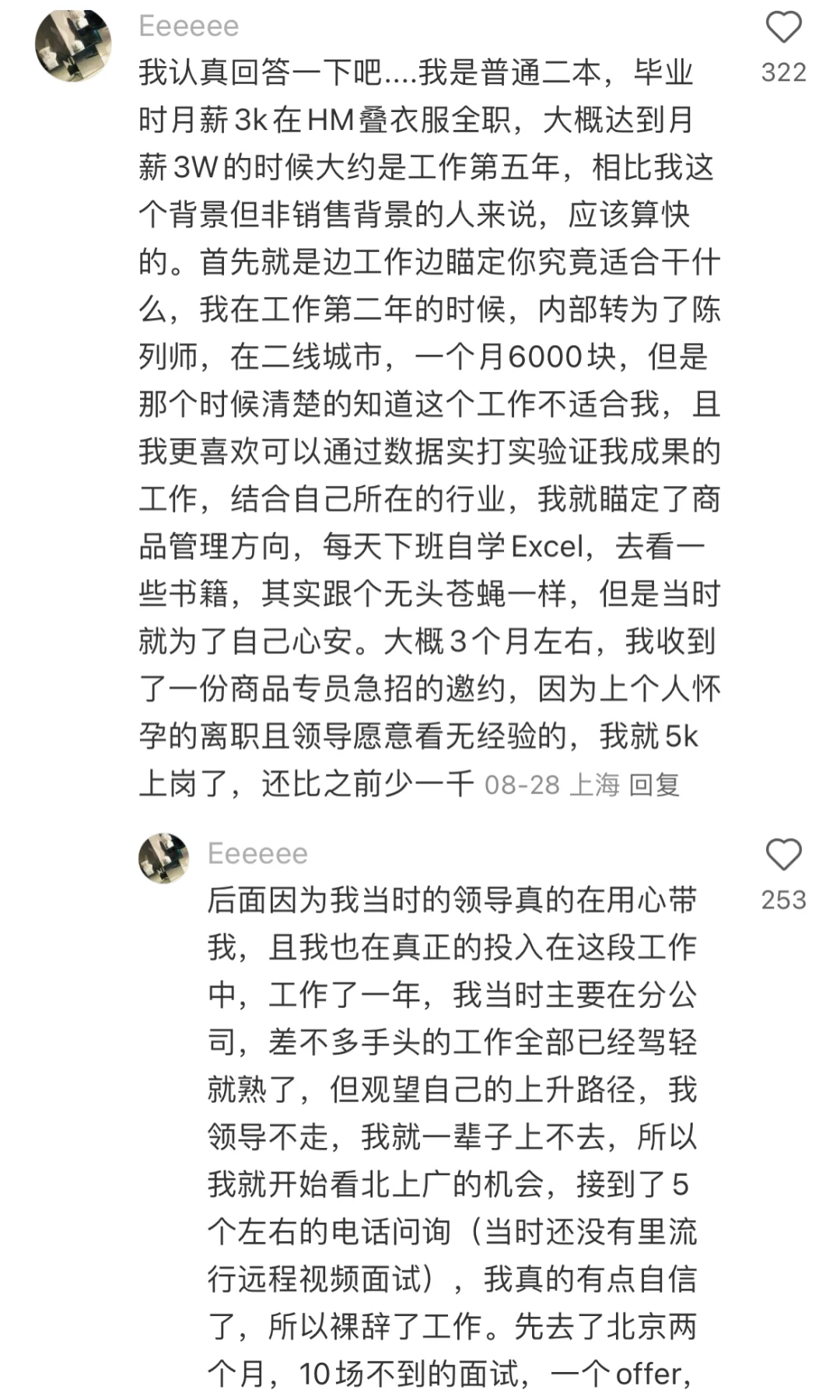 如何达到月薪3万
