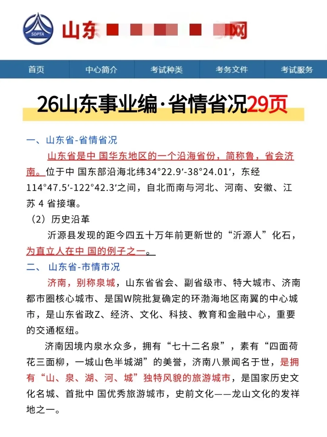 从10月准备26山东事业编🔥我的建议是：