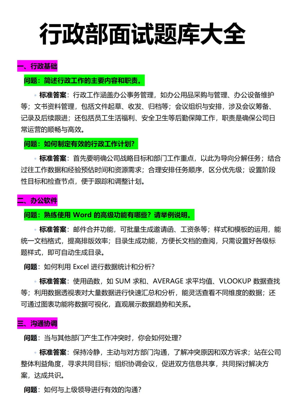 行政面试不是闲聊