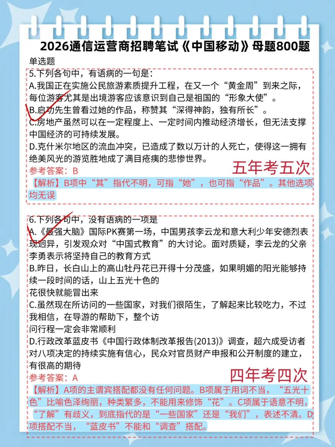 很变态，但能15天极致过中国移动秋招笔试。