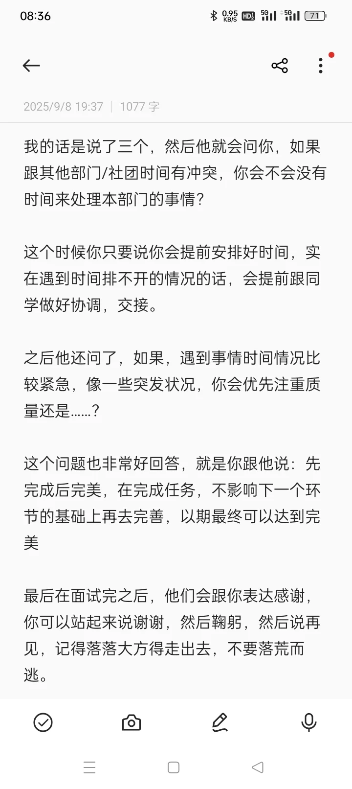 i人面试大学组织部必备指南