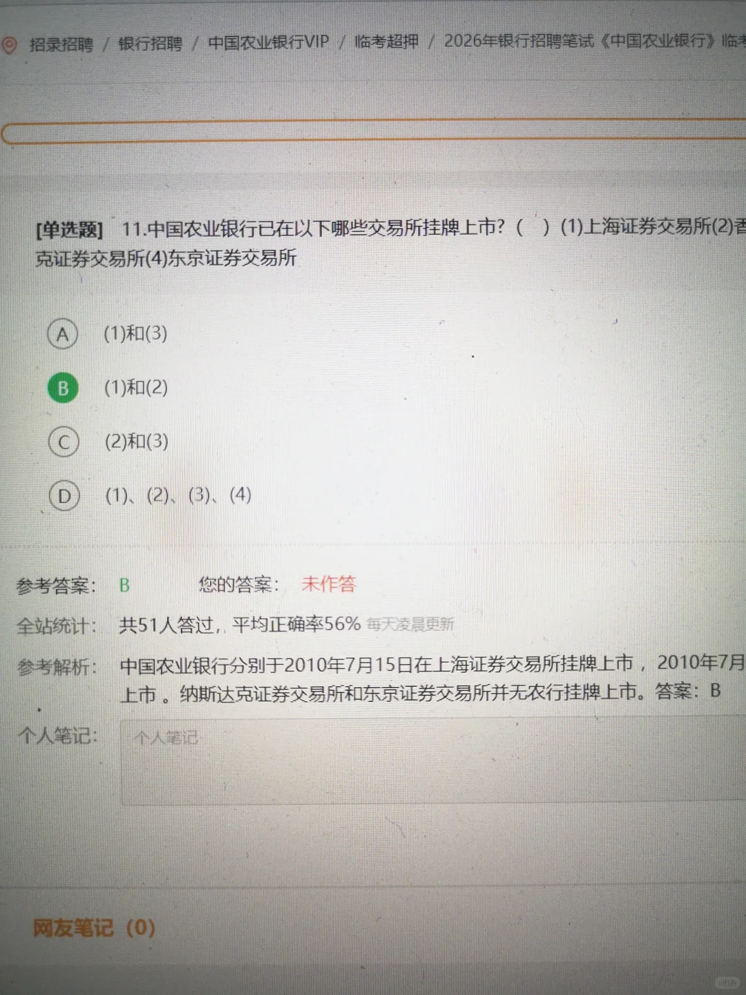 国庆后才开始农业银行秋招的都是个人才