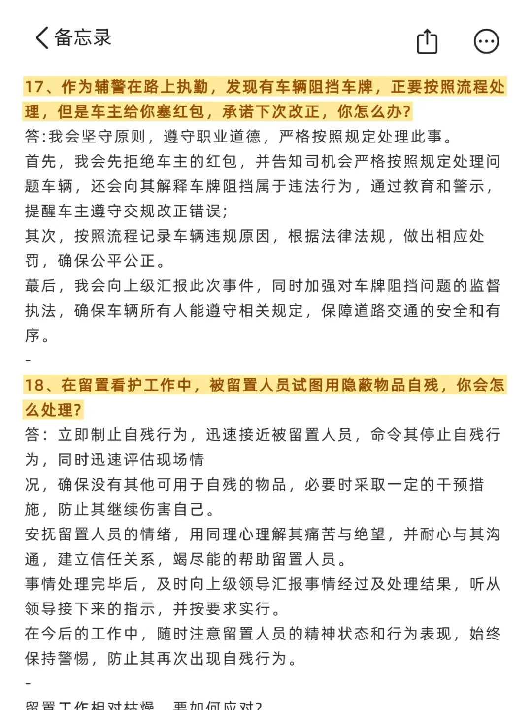 辅警面试，背诵20道真题，就够了！！