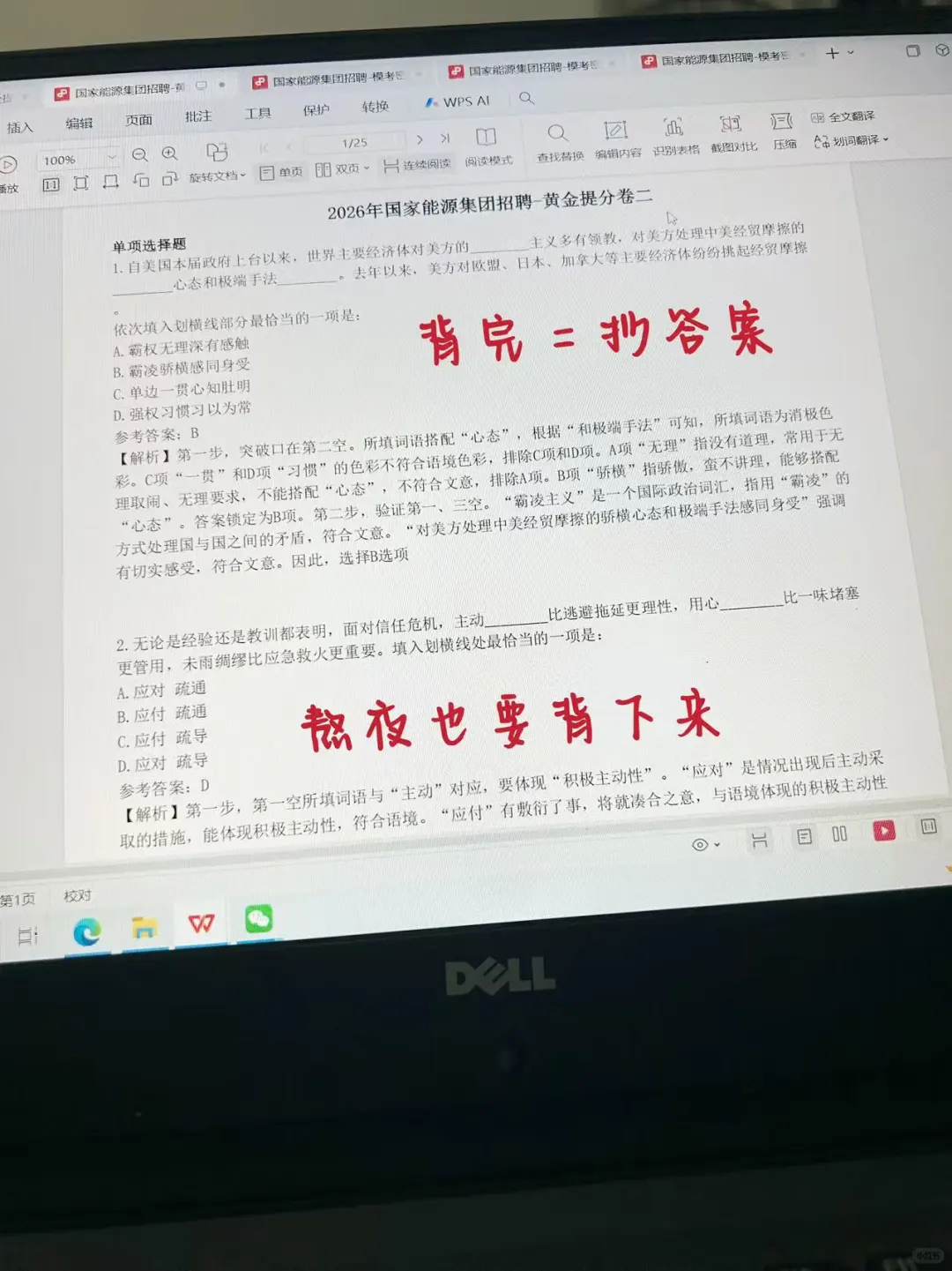 11.8国能秋招笔试，我开tm的始，重复率89%