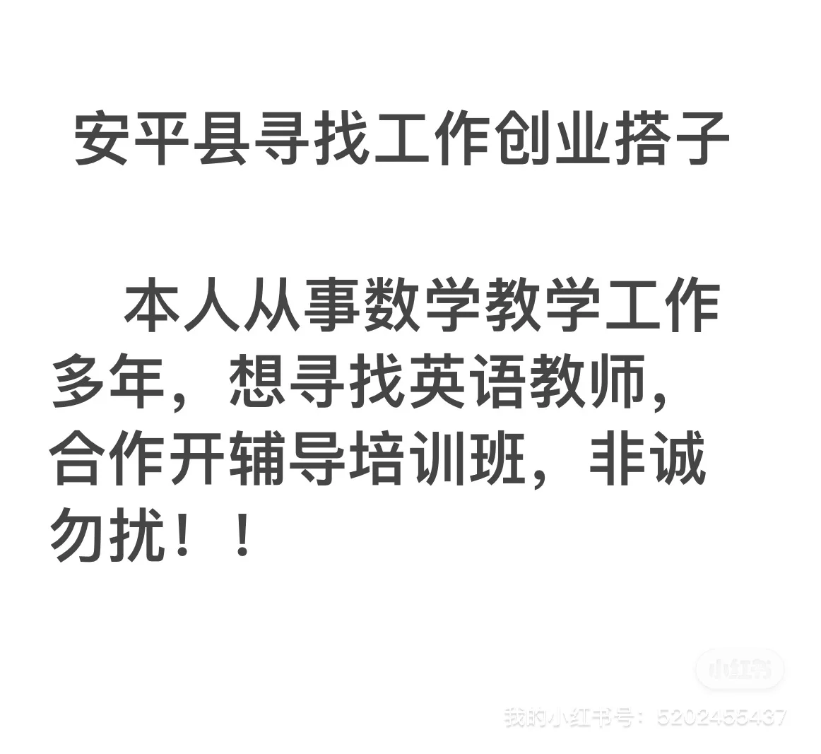 安平县寻找工作搭子