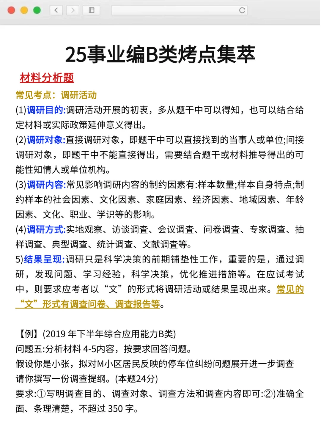 10.25事业编B类作文预侧30篇，已出，抓紧背