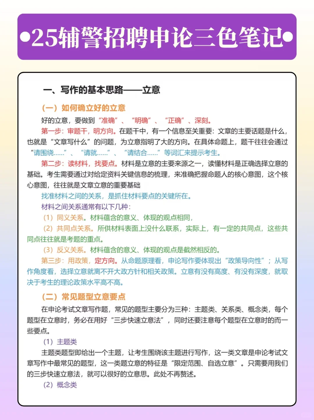 这不算泄题吧！25辅警就这1000题里抽，直接背