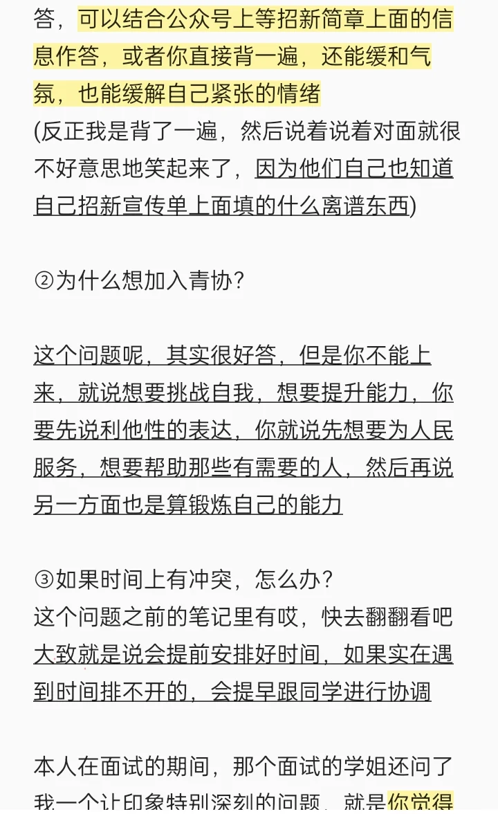 i人青协面试怎么过！！！