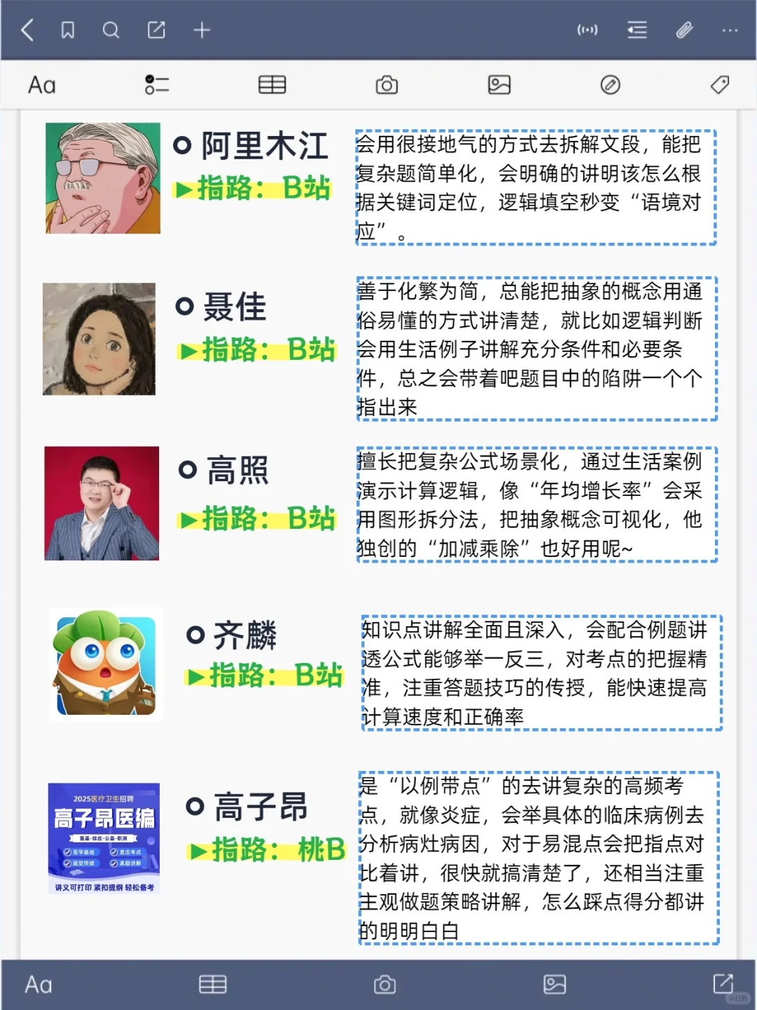 事业编e第一，建议跟着这几位up主走~