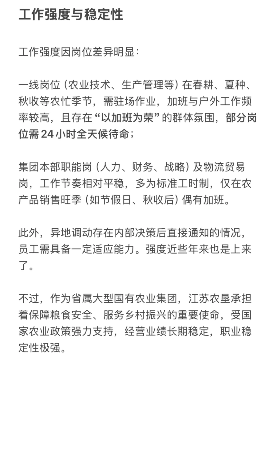 「每周一家南京公司」江苏农垦