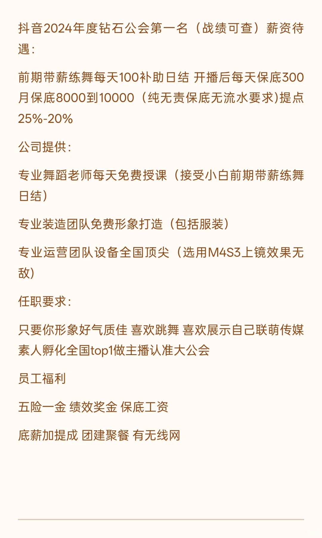 mcn 联萌传媒天津分公司招聘主播啦~