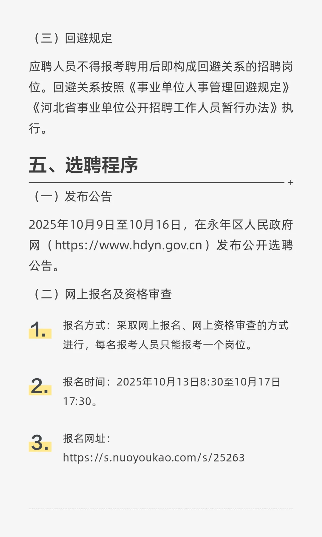 邯郸市永年区2025年公开选聘医院人事代理人