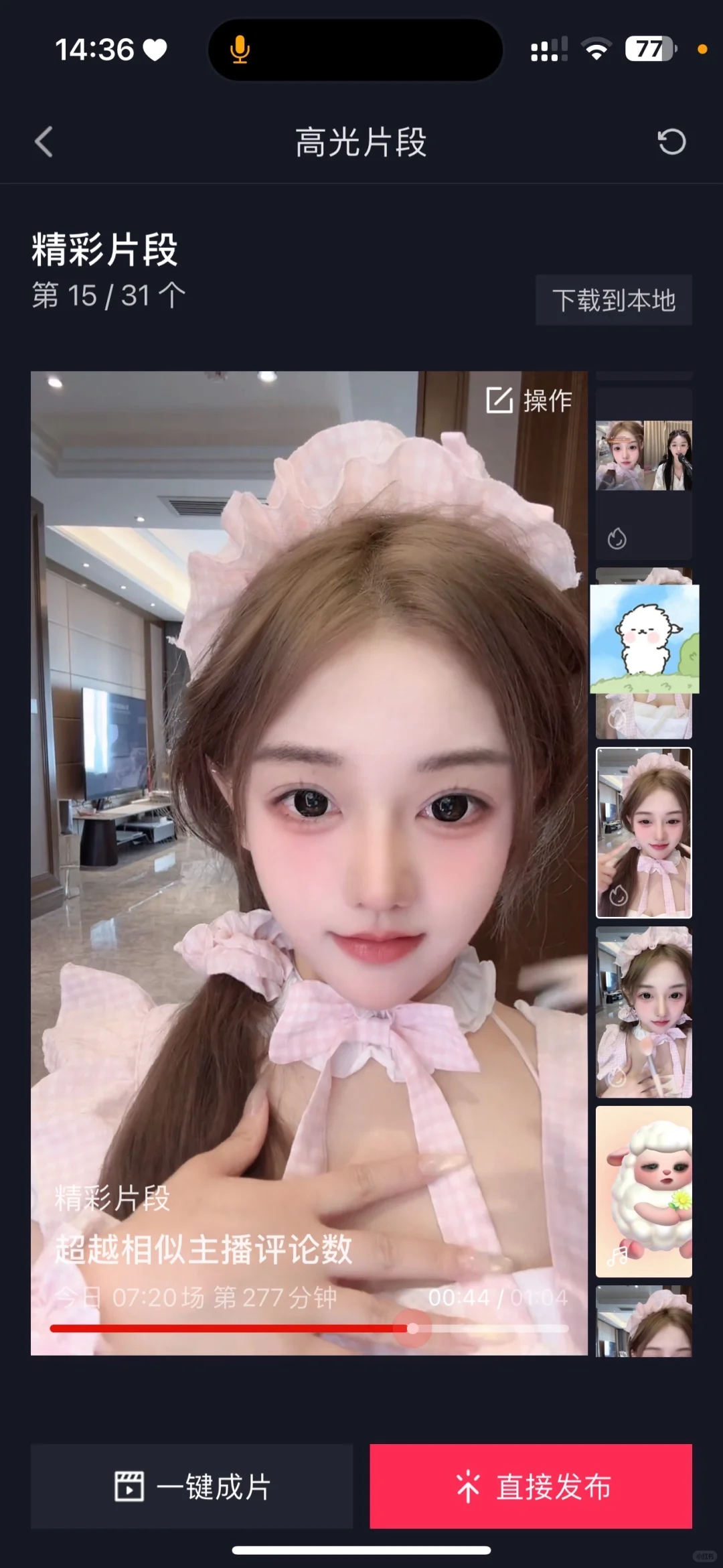 没大哥的我播的怎么样？右滑看音浪