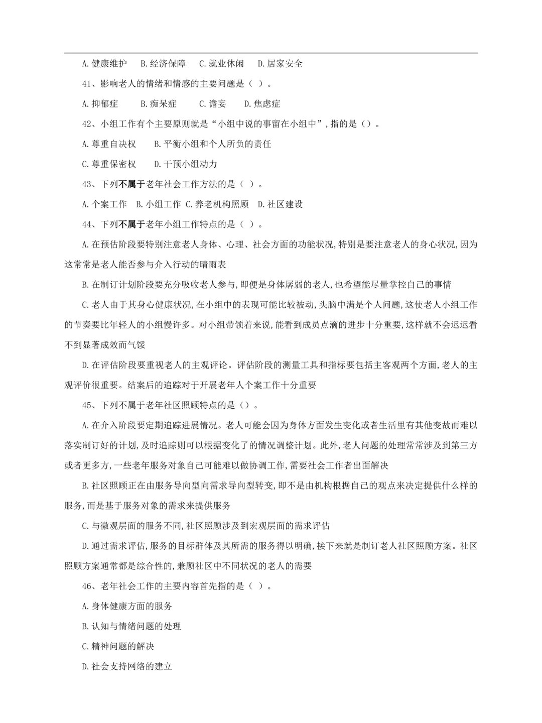 原来社区招聘能作蔽呀，瞬间不急了直接背稳