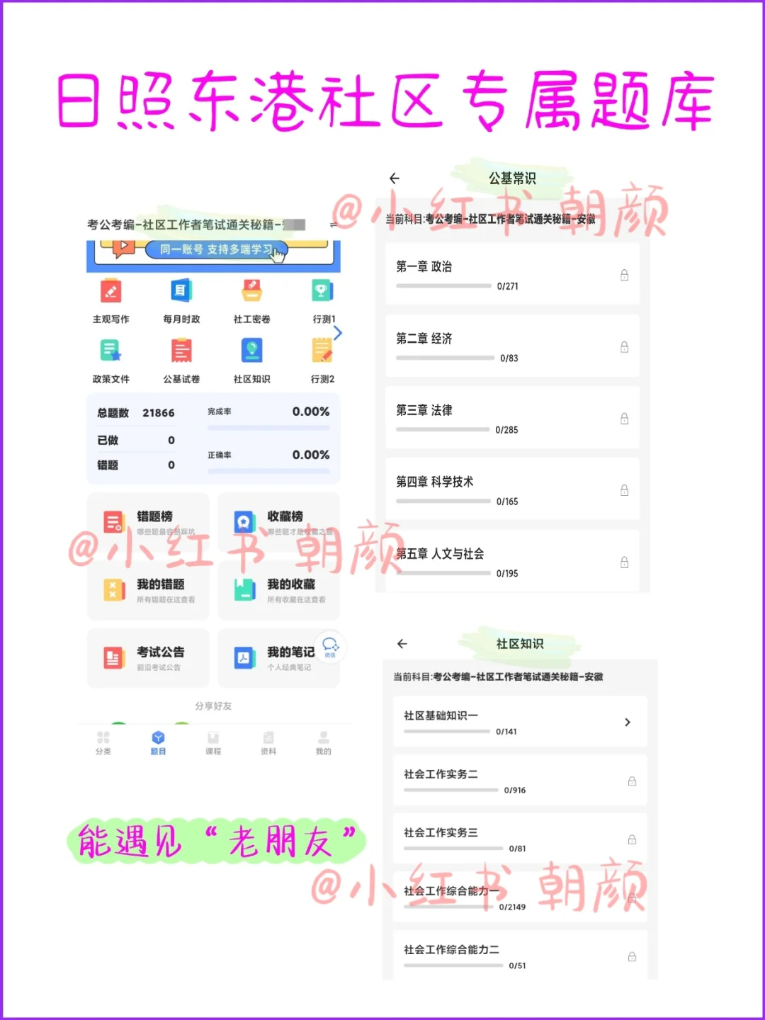 日照东港社区工作者，大概从这里抽……