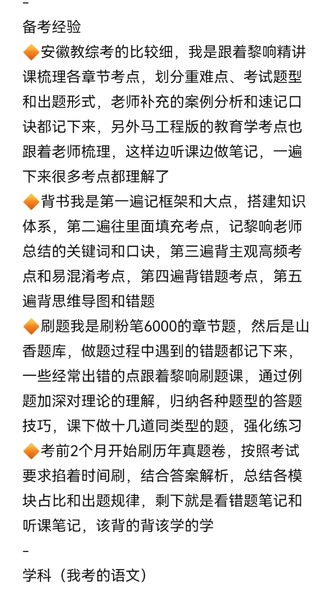 10月了姐要开始安徽教师编巡考了