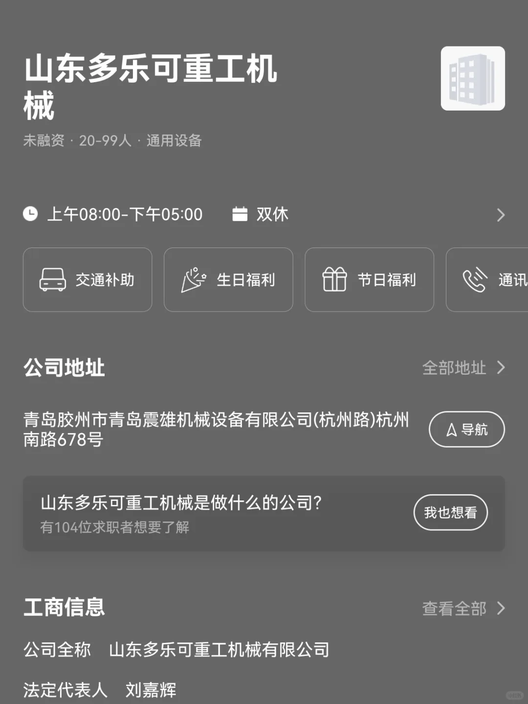 青岛小众冷门双休公司