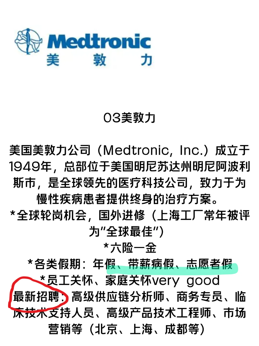 上海的医药外企有人康康吗？