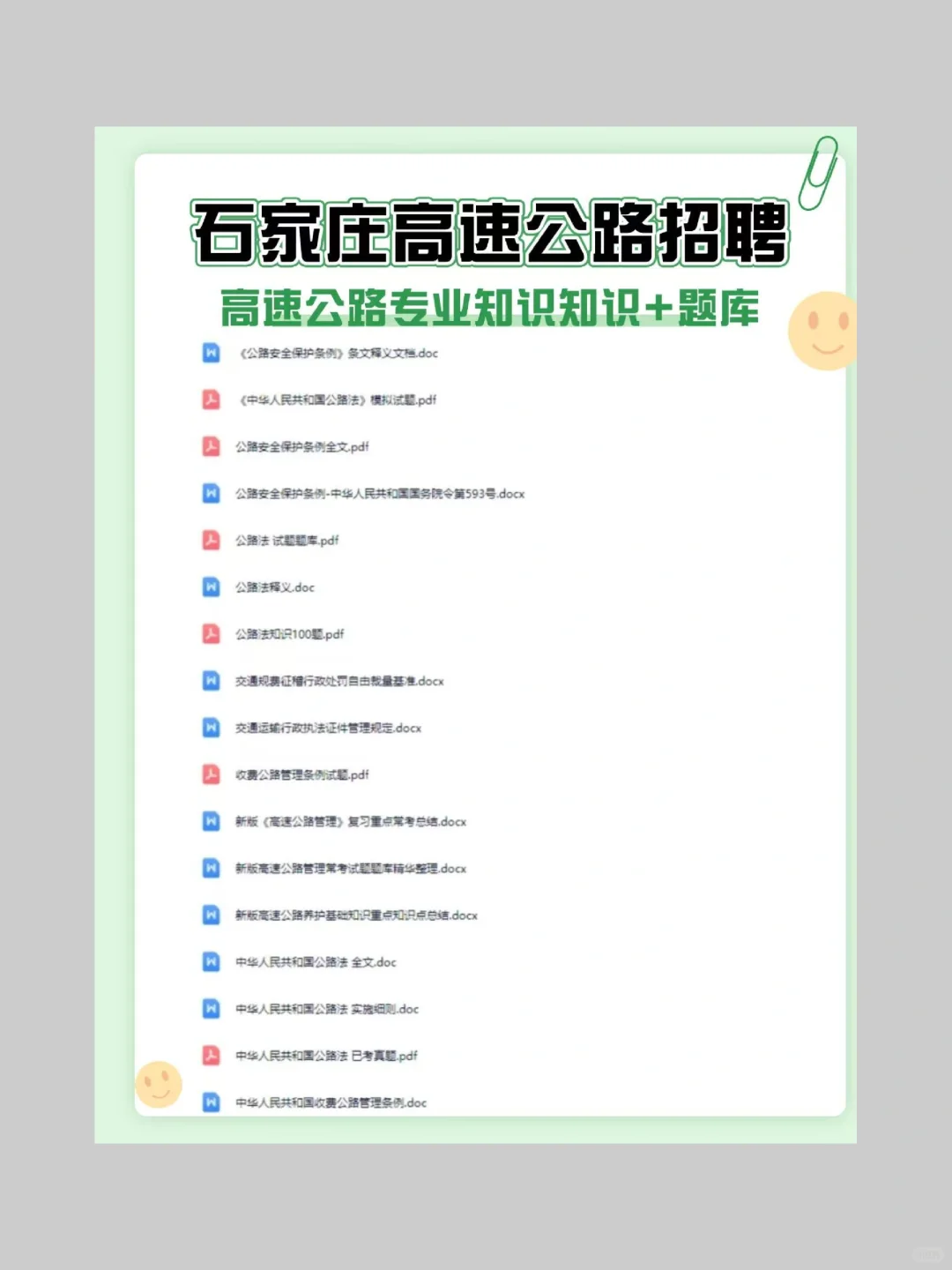 石家庄高速公路笔试，就考这些！