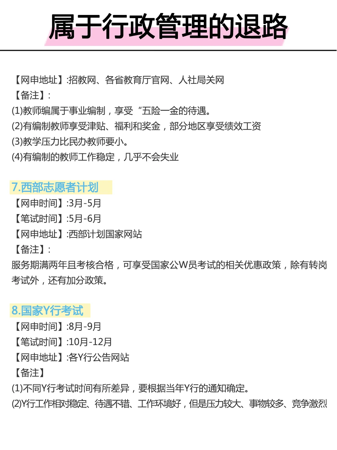 属于行政管理的退路来啦！！