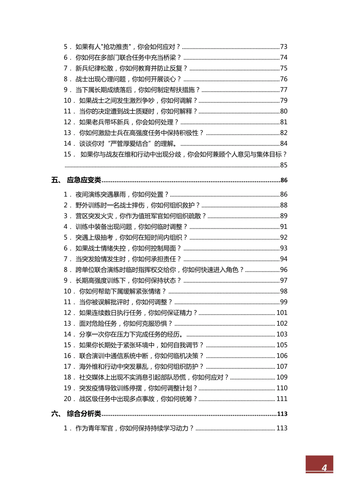 【直招军官】面试高频100题，逐字稿直接备