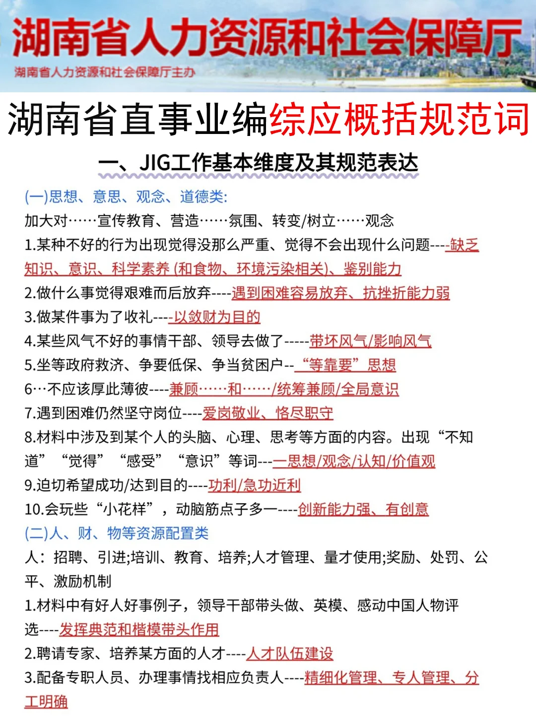 10.25湖南省直事业编临时改通知，熬夜背