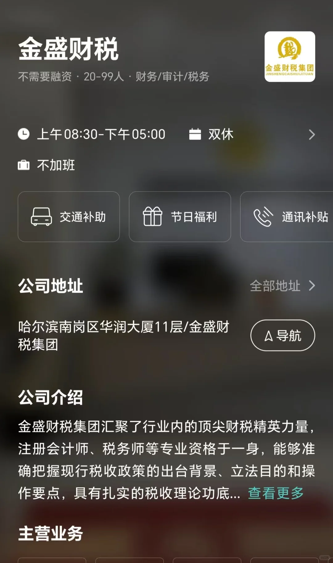 筛选哈尔滨市双休公司 坐标南岗区