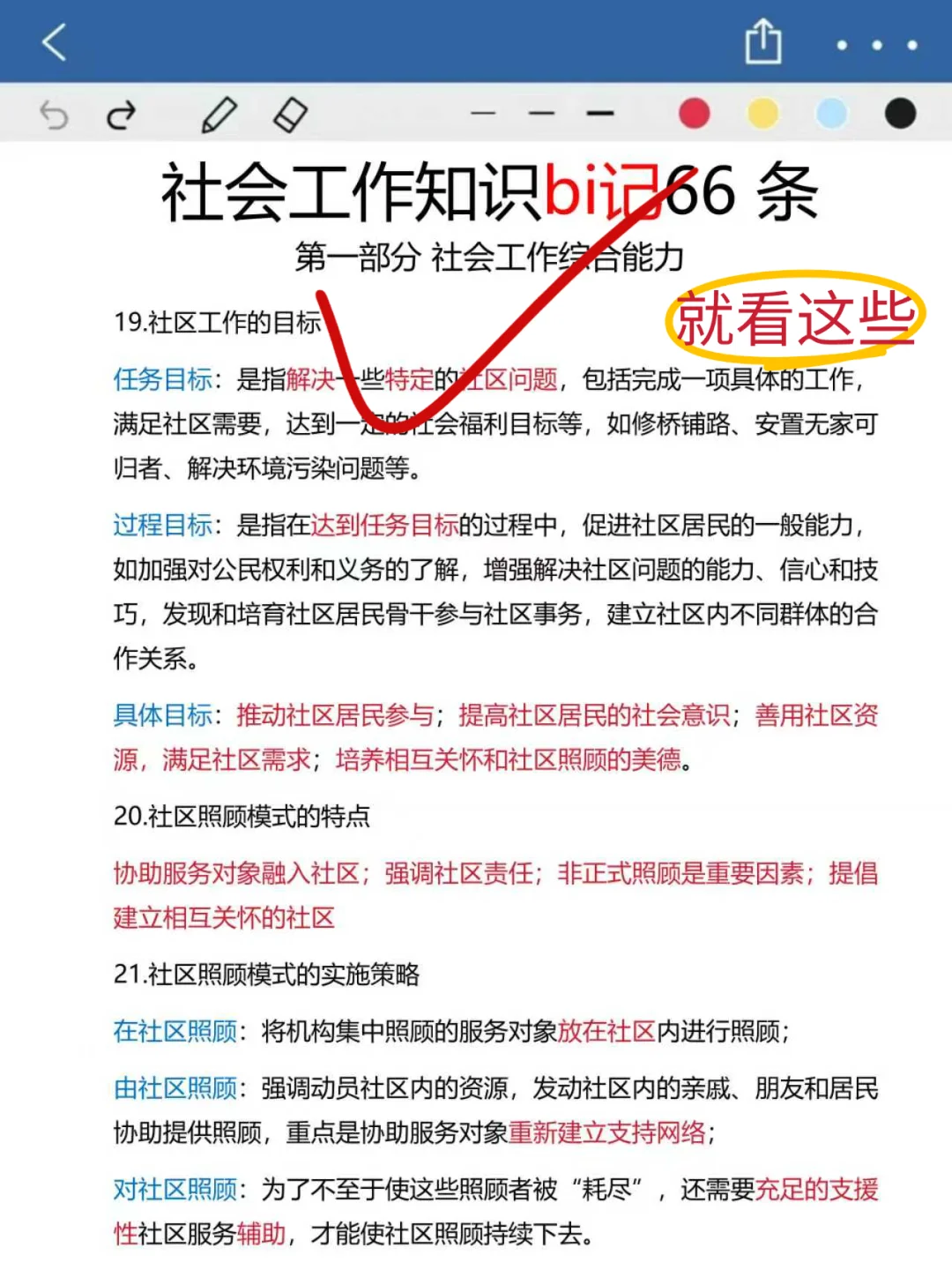 社区招聘极速备考