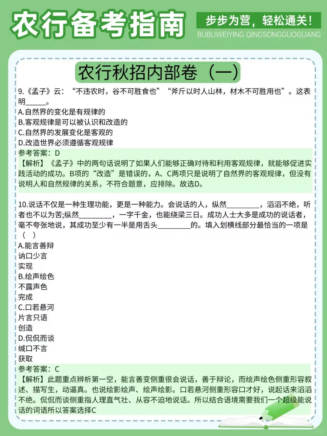 26农行招聘会惩罚每一个不看通知的人！