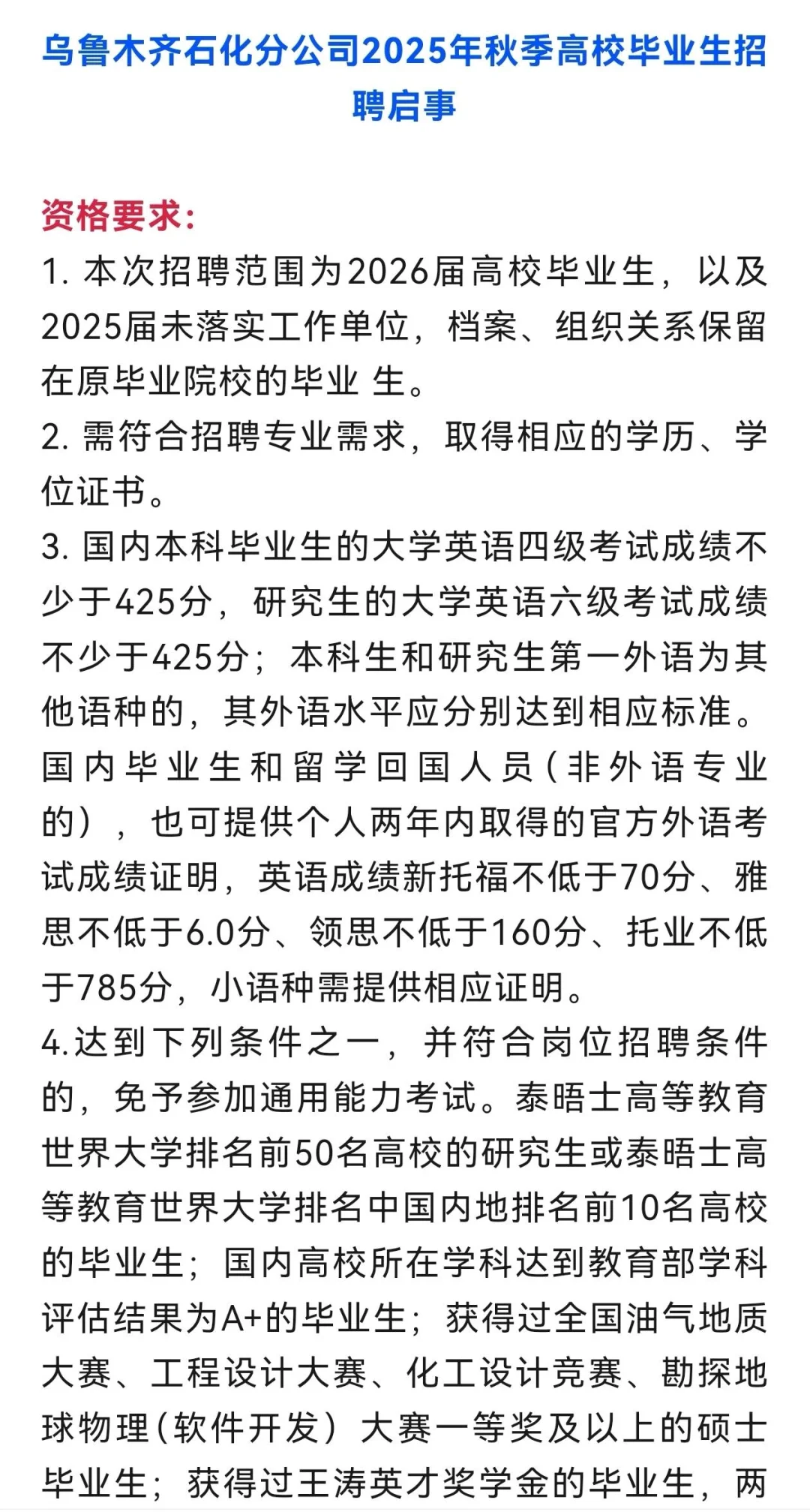 乌鲁木齐石化分公司招聘