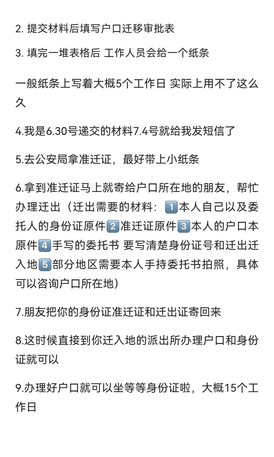 7天人才引进落户三亚了