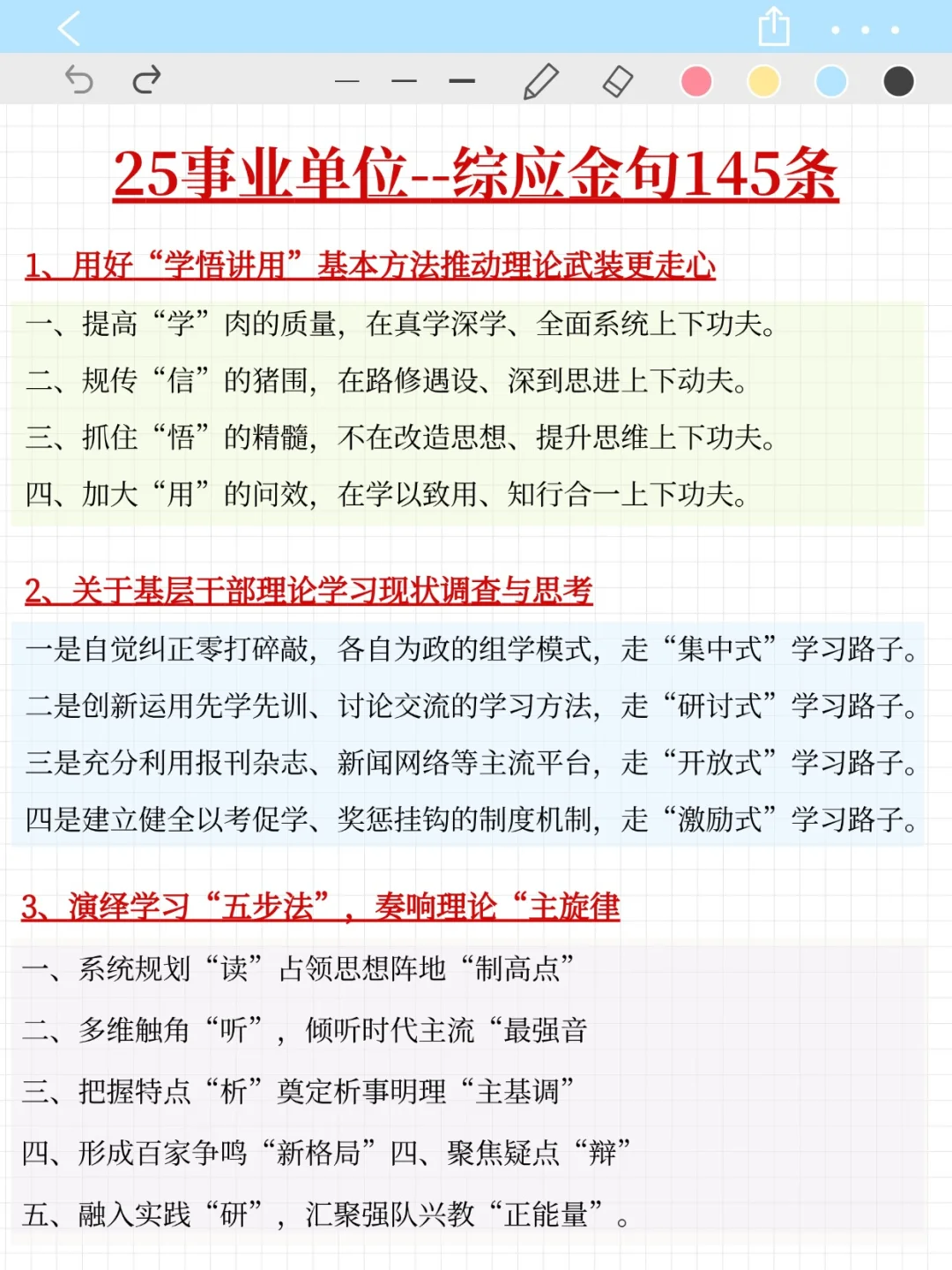 假如你从9.28日开始备考事业编，我的建议是