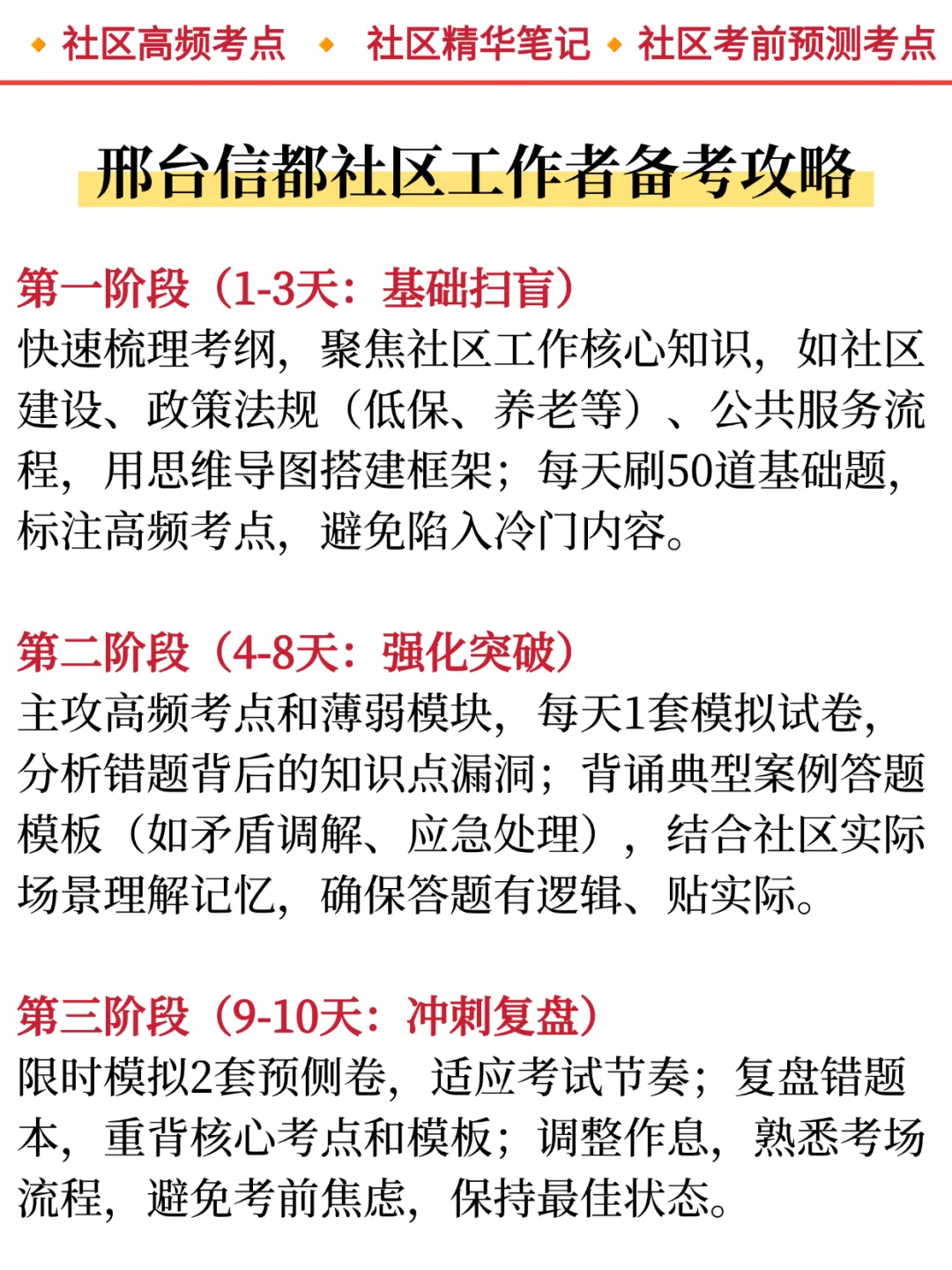 25邢台信都社区工作者，嗒安已出背吧！