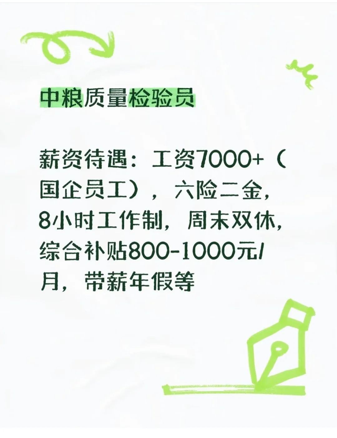 中粮集团招人了